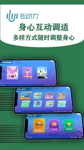 掌上心理身心交互调适系统  v2.13图1