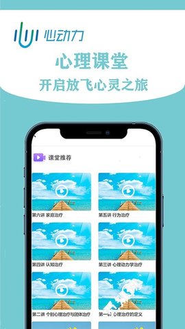 掌上心理身心交互调适系统  v2.13图2