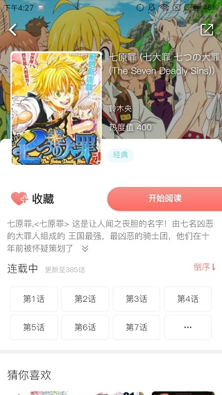 乐可漫画免费观看2024章节阅读下载安装手机版官方  v1.0.0图3