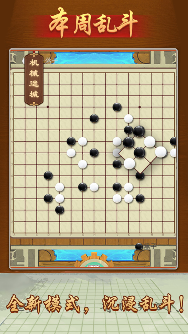 万宁五子棋2023最新版  v1.0图3