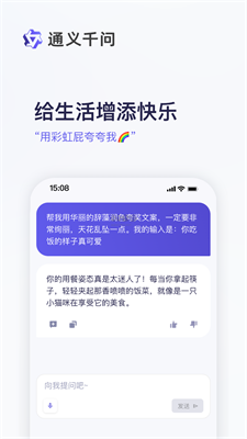 通义千问官网下载安装最新版  v1.0图3