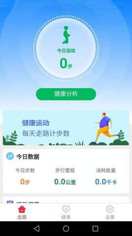 健康运动走  v2.4.0图2