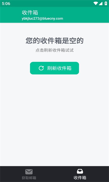 无限邮箱免费版下载安装  v3.45图1