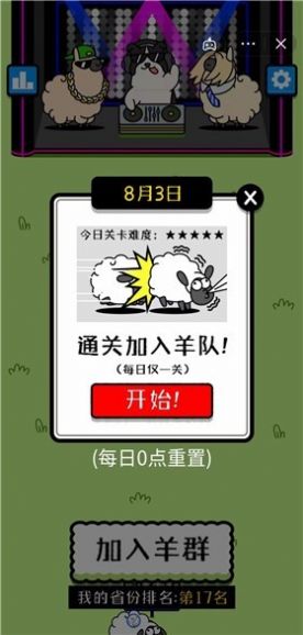 羊了个羊手游下载  v1.0图3