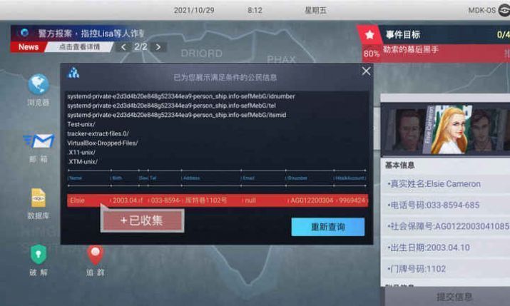 无处遁形全网公敌程序员之死伪装  v0.1.4图1