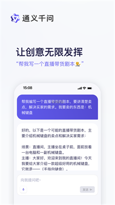 通义千问最新版本下载安装官网  v1.0图2