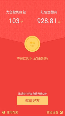 2021自定义红包尾数控制器  v1.5.3图2