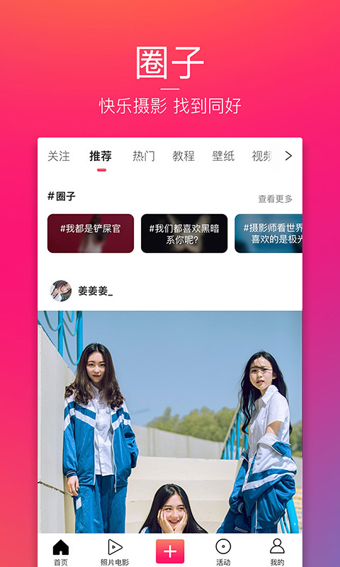 图虫老版本  v7.1.0图3