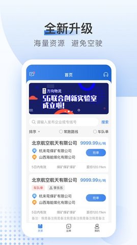 方向物流  v5.1.8图2