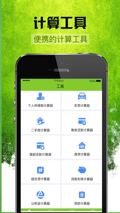 徽享薪易贷  v3.5.3图1