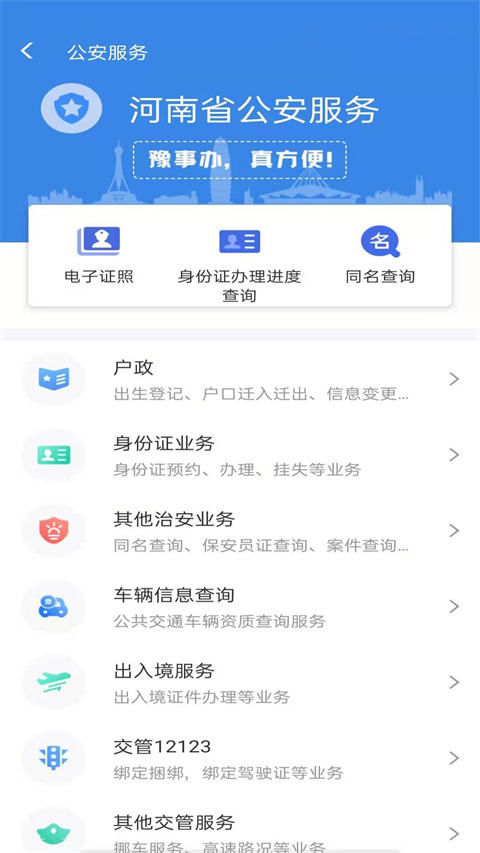 豫事办社保资格认证下载移动版  v1.3.88图1