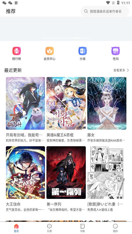 漫蛙2漫画下载正版官网