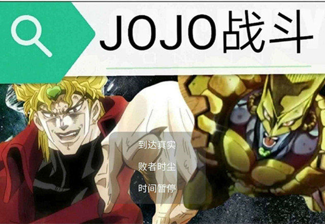 jojo对战2024  v21.04图1