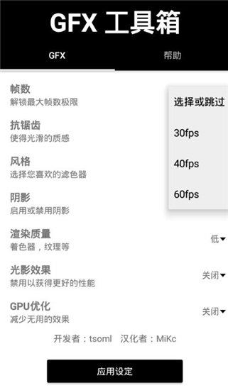 gfx工具箱最新版本2024v10.3.0  v999图3