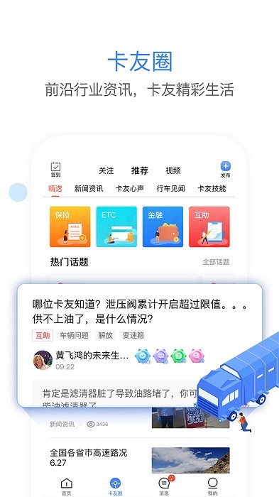 车载大卡最新版  v8.0图1