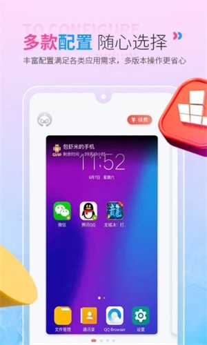 红手指云手机  v2.1.60图1