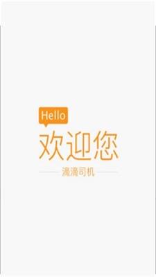 滴滴抢单辅助神器手机版下载  v6.1.12图2