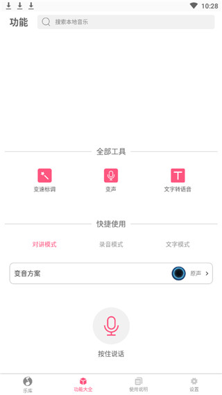 万能变音大师下载免费破解版安装  v2.2.00图3