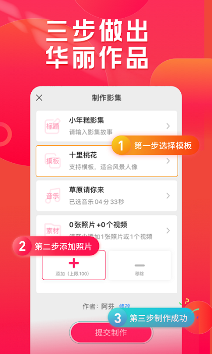 小年糕制作相册下载免费版安装  v1.24.4图2