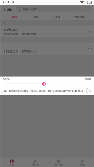 万能变音大师下载免费破解版安装  v2.2.00图1