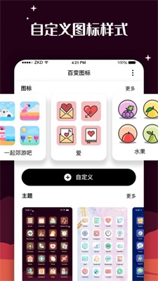 百变图标安卓下载  v1.0.0图1