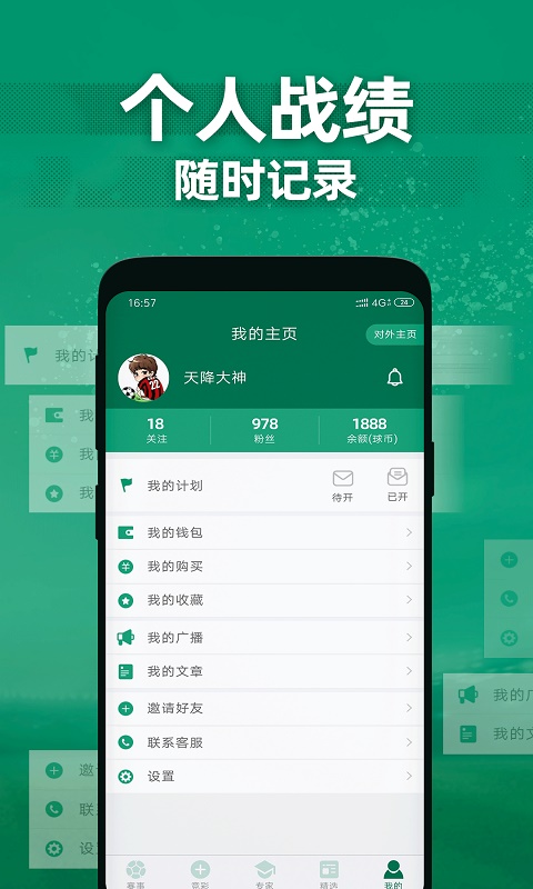 德比足球官网下载安装手机版最新  v1.1.0图2