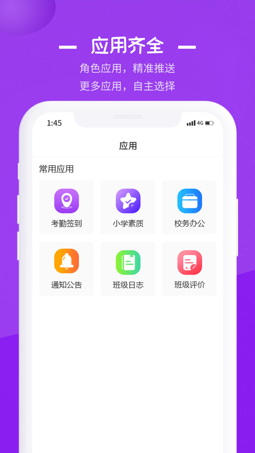 长水教育云平台登录入口官网查询学籍号  v1.0.0图3