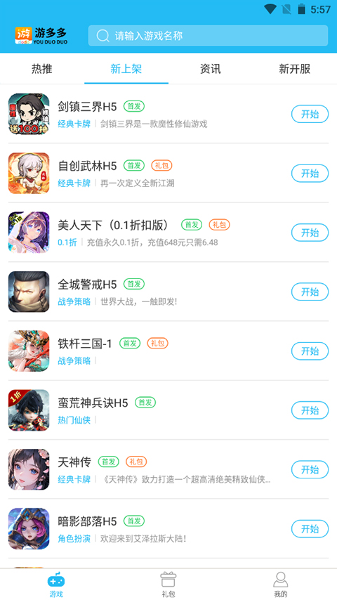 游多多资源宝盒  v2.2.6图2