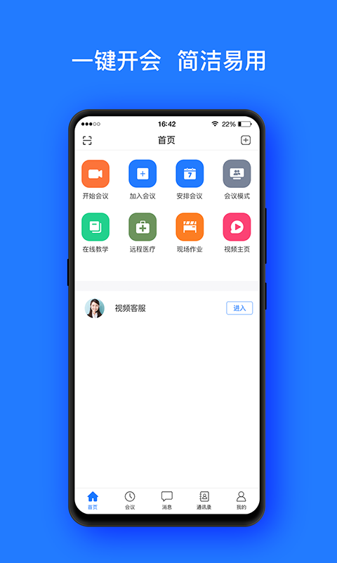 开会宝云会议最新版app下载  v3.9.6图1