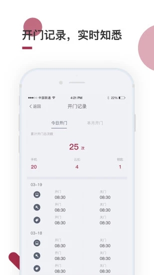 到家啦智能门锁app下载安卓手机  v2.10.0图3