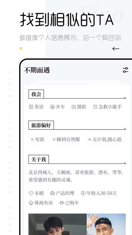 空旅交友软件官网下载安装苹果手机版  v2.0图1