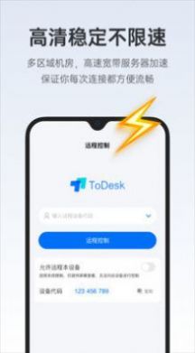 todesk手机远程控制电脑花屏  v4.0.3.2图2