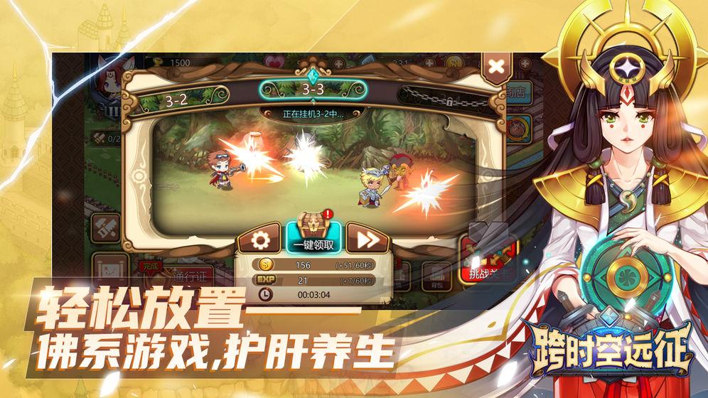 跨时空远征  v1.0.523图3