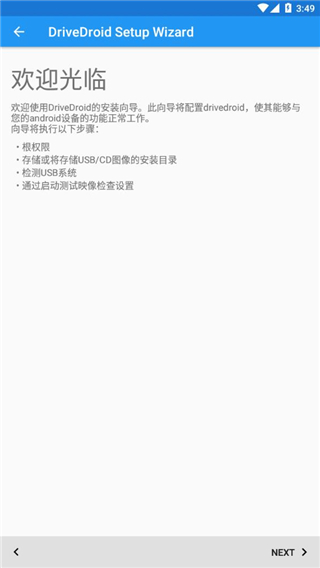 drivedroid苹果版  v0.10.50图3