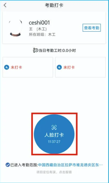 藏建通打卡官网下载安装手机版  v2.2.2图2