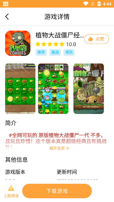 畅玩乐园最新版本下载安装  v1.1.9图1