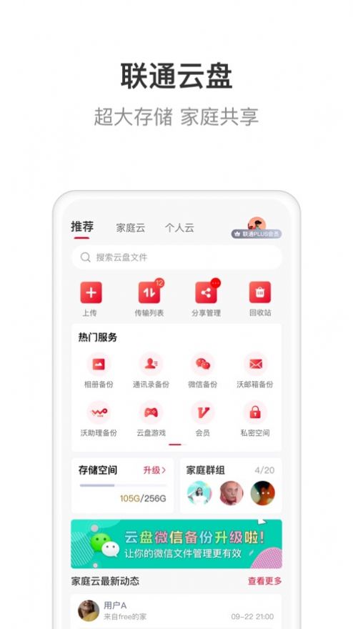 联通智家官网下载安装  v6.0.0图2