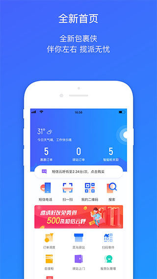 菜鸟包裹侠app  v7.7.1图1