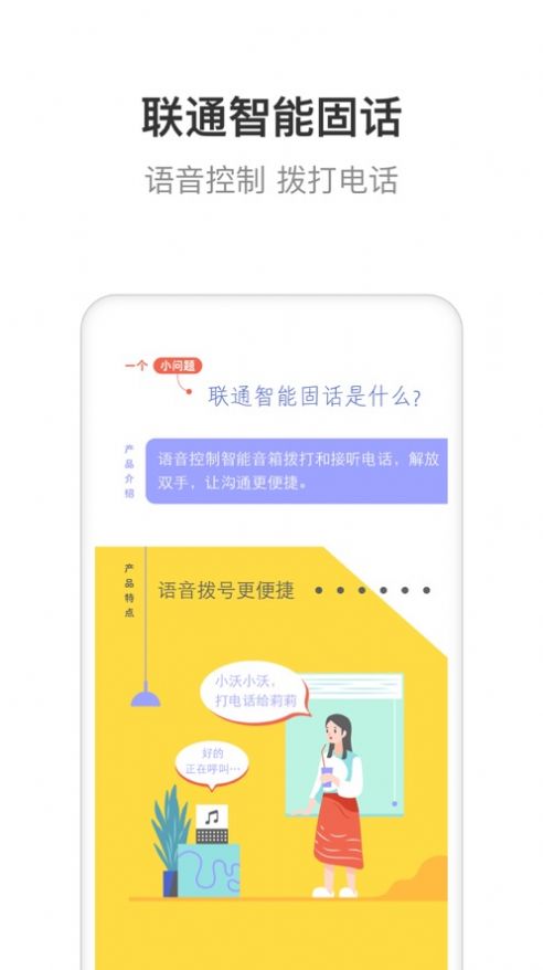 联通智家手机版下载官网app  v6.0.0图3