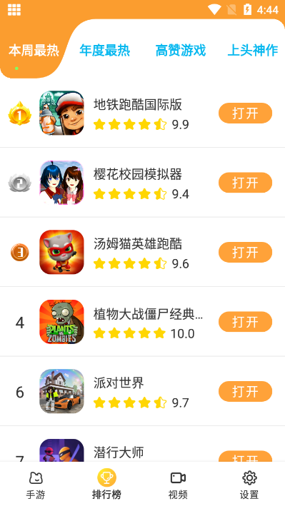 畅玩乐园软件下载  v1.1.9图2