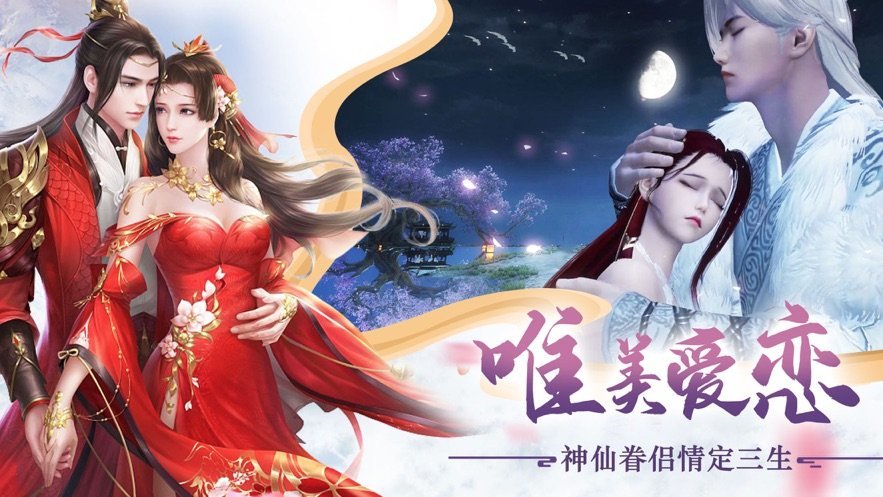 三生三世枕上书2020  v1.4.9图3