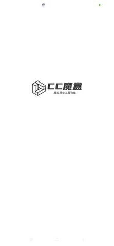 cc魔盒app安卓版下载  v1.5.0图1