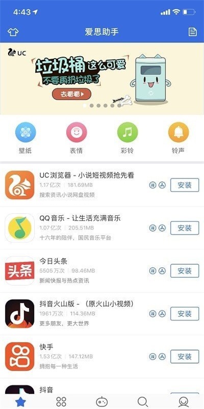 爱思盒子官网苹果版  v1.0图3