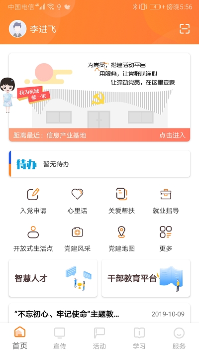 三晋先锋app手机版下载最新版安装  v6.0图3