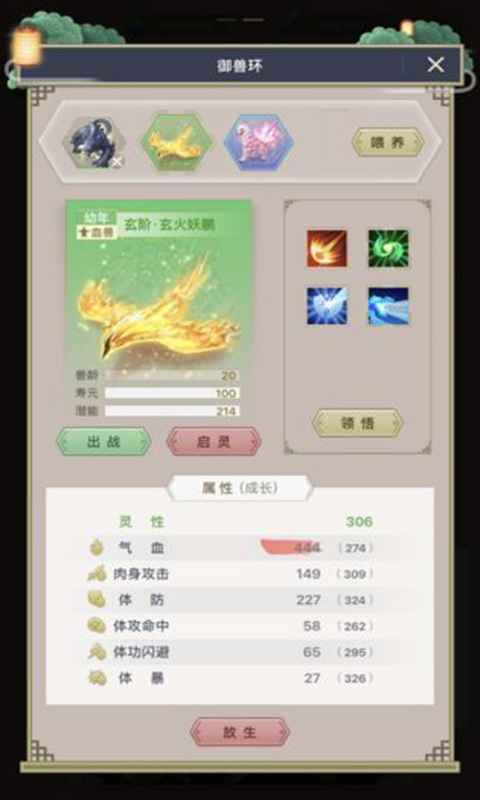 三界修仙志游戏  v1.4.9图3