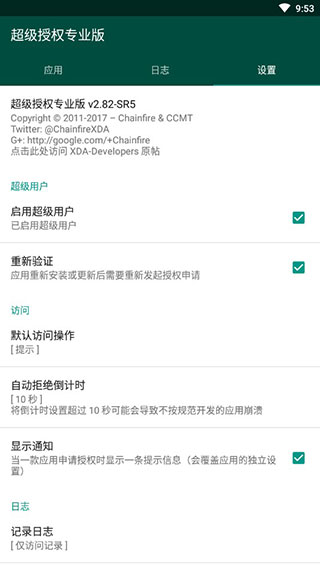 supersu官方下载  v2.82.1图1