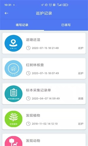 生态护林员巡护app下载软件安装