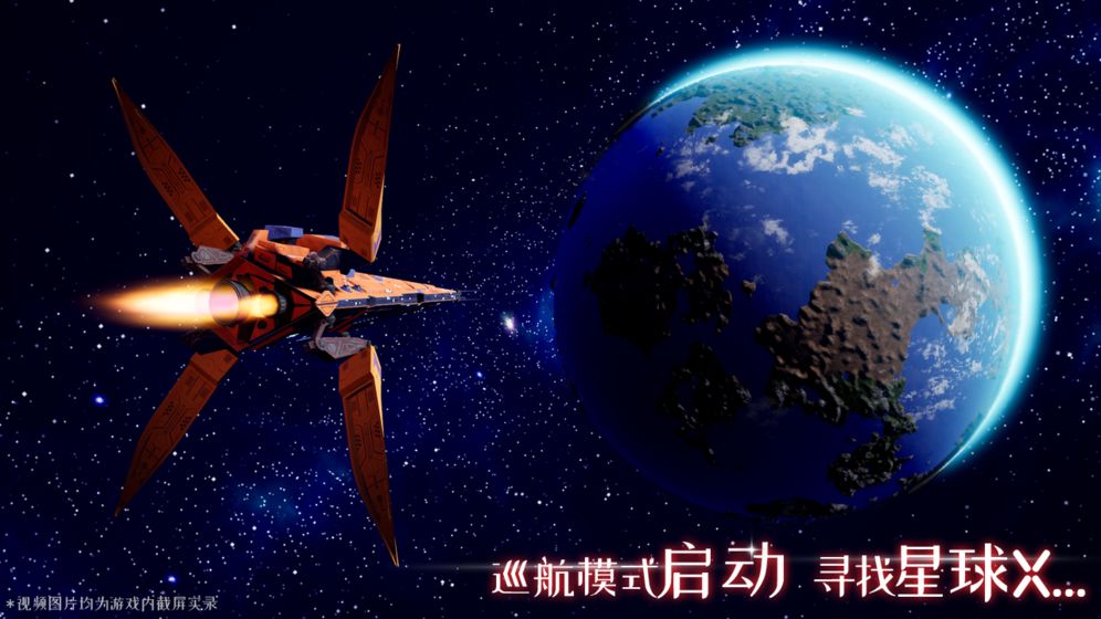 我们的星球手游官网版下载  v1.0图3