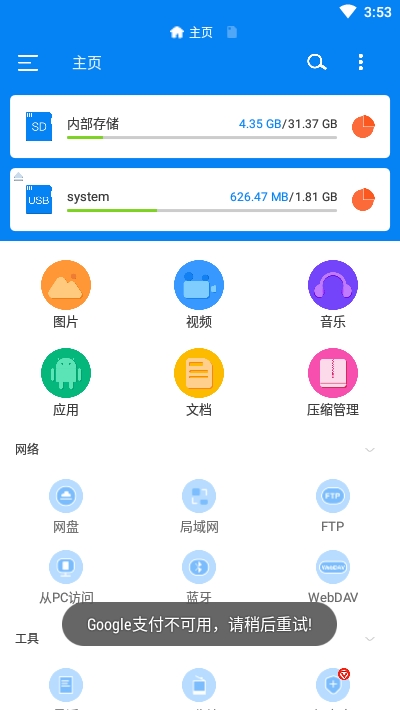 Rs文件管理器2.0.3.0破解  v2.0.8图3