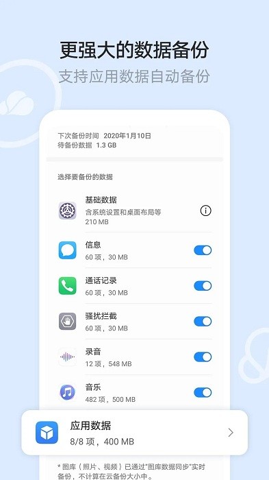 华为云空间下载安装app到vivo  v12.0.3.300图2